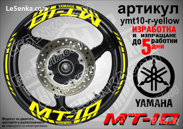 Yamaha MT-10 кантове и надписи за джанти ymt10-r-yellow, снимка 1 - Аксесоари и консумативи - 44781757