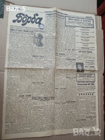 Вестник БОРБА - Пловдив 1942 г, Царство България . РЯДЪК, снимка 1