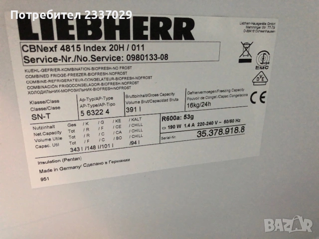 Ком.хладилник:Либхер-Инокс-1год гаранция,тъч скрин дисплей,клас:А+++\шир:60см/вис:2м/дъл:65см,, снимка 8 - Хладилници - 53616498