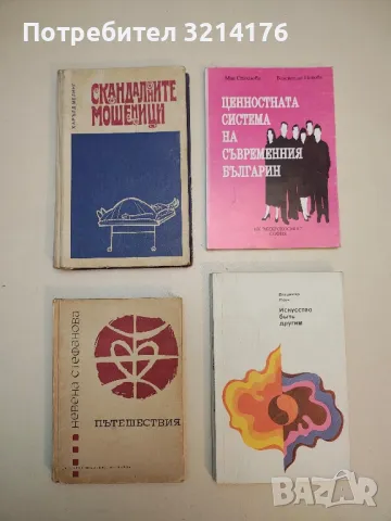 Пътешествия. Бележки, импресии, очерки - Невена Стефанова