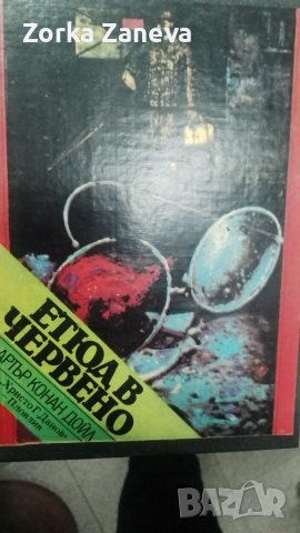 Етюд в червено