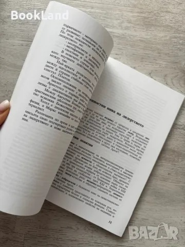 Основи на лидерството, Димитър Иванов , снимка 7 - Други - 49243146