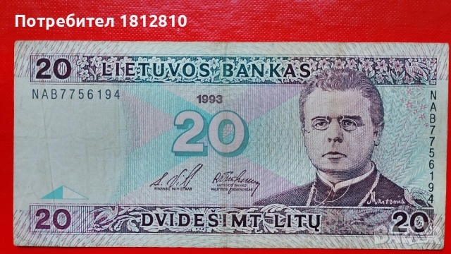 Банкнота 20 литаса Литва 1993