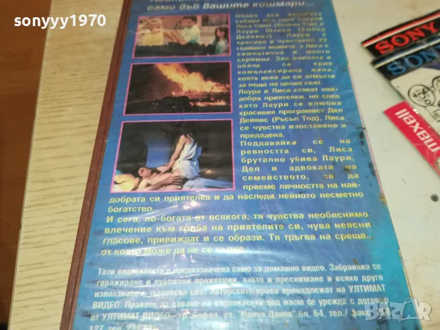 СЛАДКО УБИЙСТВО-VHS VIDEO TAPE 2105251656, снимка 9 - Други жанрове - 50378346