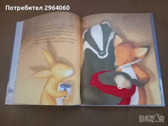 "Снежна нощ" - М Кристина Бътлър, изд. Инфодар, 2009 г. , снимка 3 - Детски книжки - 52722769