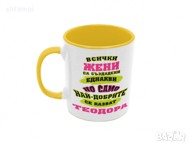 Чаша най-добрите ЖЕНИ се казват Теодора, снимка 4 - Чаши - 36031810