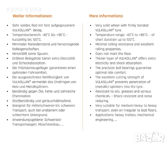 Колела за тежек товар    , снимка 2 - Индустриална техника - 53154580