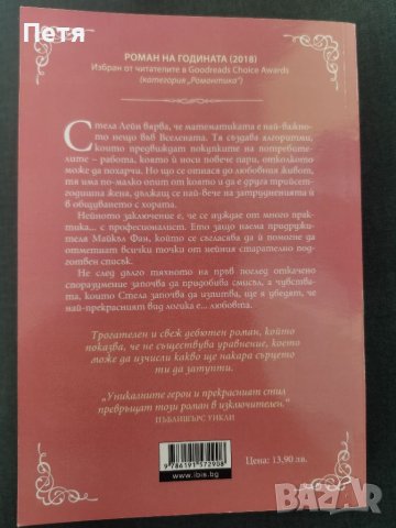 Уравнението на любовта, снимка 2 - Художествена литература - 41666213