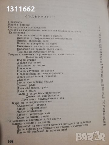 Съвременен ски спорт, снимка 2 - Специализирана литература - 42098307
