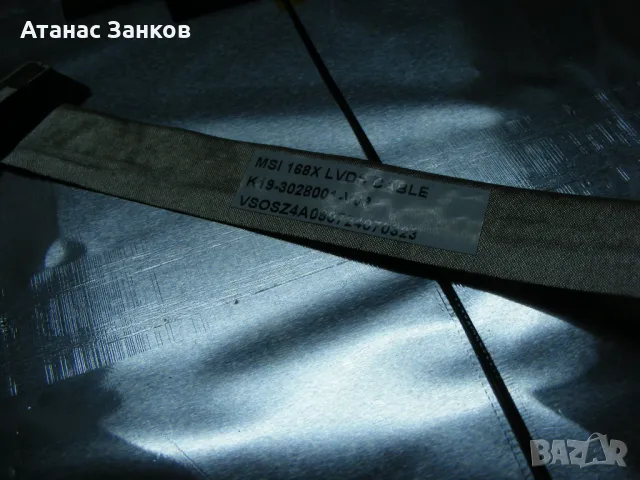 Работещ лаптоп за части MSI CX600 MS-1682, снимка 14 - Части за лаптопи - 49711624