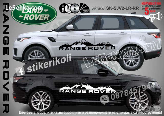 Land Rover Freelander стикери надписи лепенки фолио SK-SJV2-LR-FR, снимка 2 - Аксесоари и консумативи - 44510420