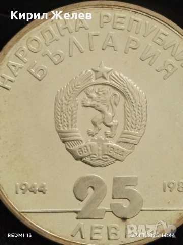 Сребърна монета 25 лева 1984г. НРБ 40г. СОЦИАЛИСТИЧЕСКА БЪЛГАРИЯ за КОЛЕКЦИЯ 49271, снимка 5 - Нумизматика и бонистика - 51157522