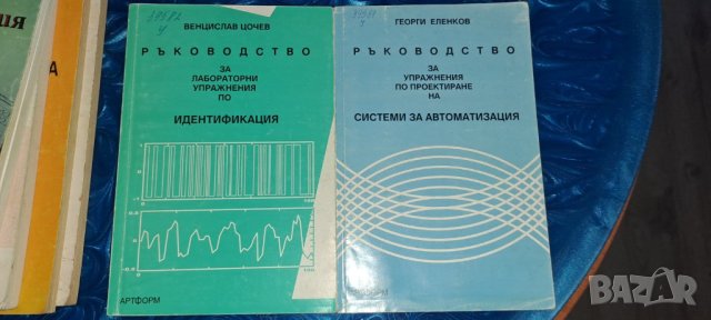 Техническа литература Учебници Технически университет , снимка 6 - Учебници, учебни тетрадки - 41482271