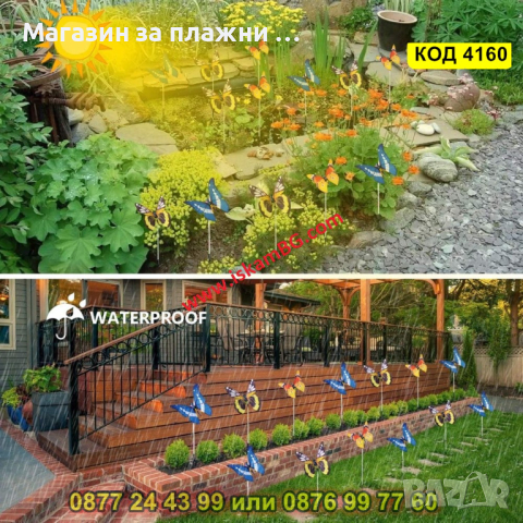 Соларна лампа за градина Пеперуда - КОД 4160, снимка 10 - Соларни лампи - 44681658