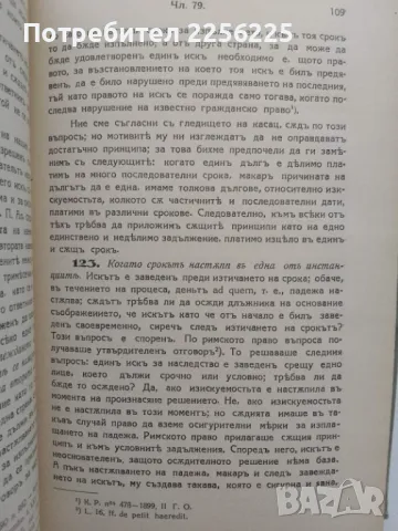 Коментар върху Закона за задълженията и договорите 1929 том III и IV, снимка 3 - Специализирана литература - 50149226