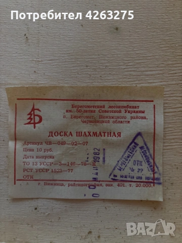 Шахматна дъска СССР 1982г, снимка 4 - Антикварни и старинни предмети - 53123579