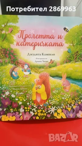 Детски книжки по 3 е, снимка 4 - Детски книжки - 56219321
