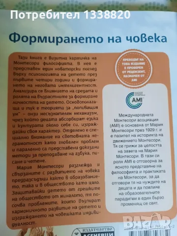 Книги Монтесори, снимка 8 - Художествена литература - 47917594