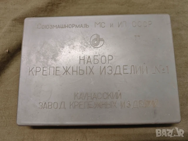 Продавам Продавам Набор крепежных изделий №1 СССР