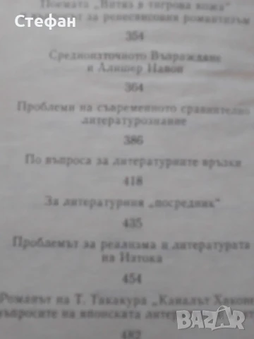 Николай Конрад, Запад и Изток, снимка 3 - Специализирана литература - 51187942