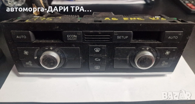 Управление климатроник-парно (врътки) за Ауди А6