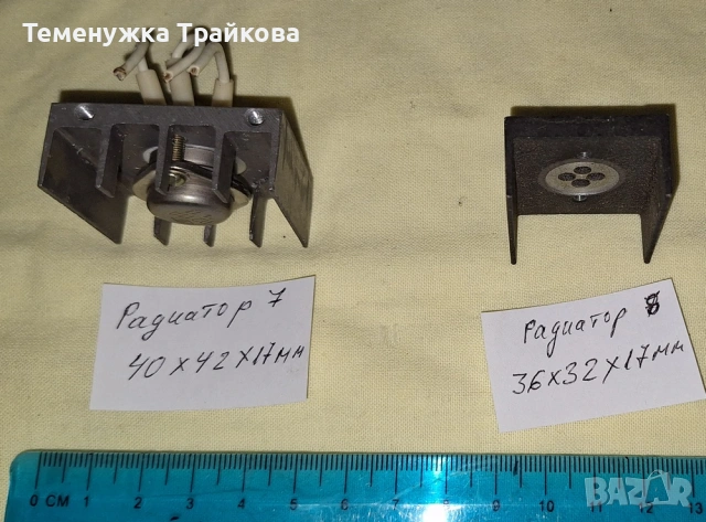 Радиатори за транзистори, снимка 10 - Друга електроника - 53588505