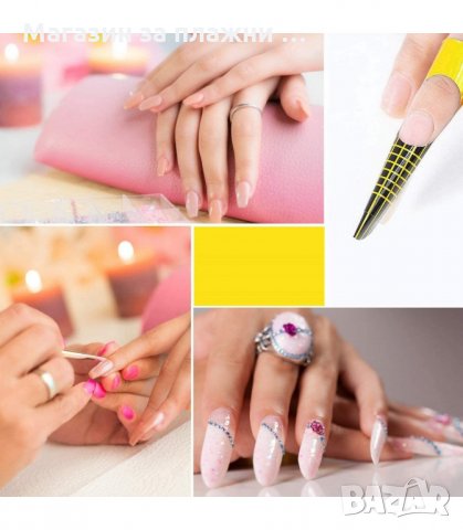 ИЗГРАЖДАЩИ ФОРМИ ЗА МАНИКЮР, ЕДНОКРАТНИ 500 БРОЯ - КОД 3178, снимка 12 - Продукти за маникюр - 34126617