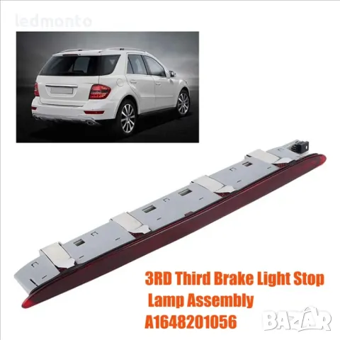 Трети Стоп за Mercedes ML-клас W164 Спирачна Светлина OEM 1648201056 трети стоп мерцедес monto.bg , снимка 7 - Части - 47465877