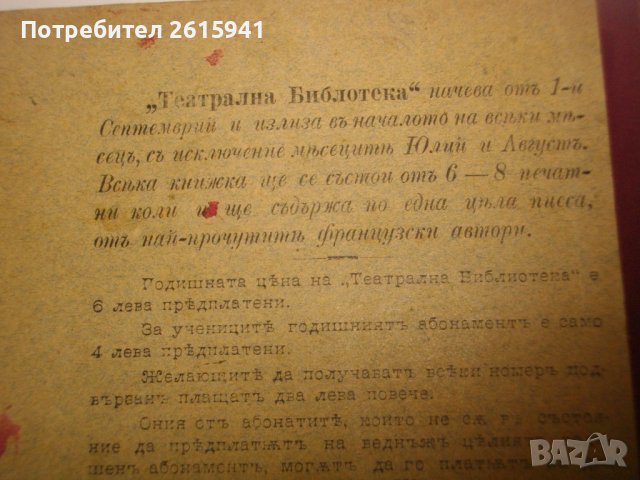 1895г-Стара Книга-"Буграфитъ"-Виктор Юго-Драма в 3 Действия-ОТЛИЧНА, снимка 8 - Антикварни и старинни предмети - 39470191