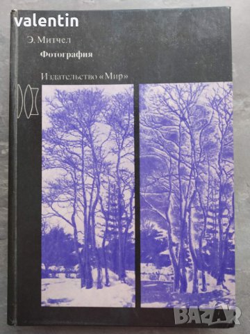 Книга за Фотография