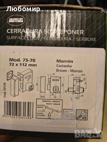 Брава за повърхностен монтаж за дървени врати, снимка 5 - Интериорни врати - 51188191