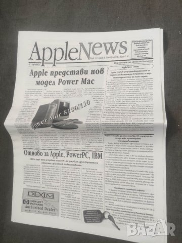 Продавам списание AppleNews 1994 г., снимка 10 - Списания и комикси - 41732728