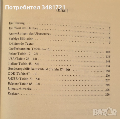 Справочник - армейски отличия и медали / Rang- und Ehrenabzeichen der Armeen seit 1945, снимка 2 - Енциклопедии, справочници - 53251895