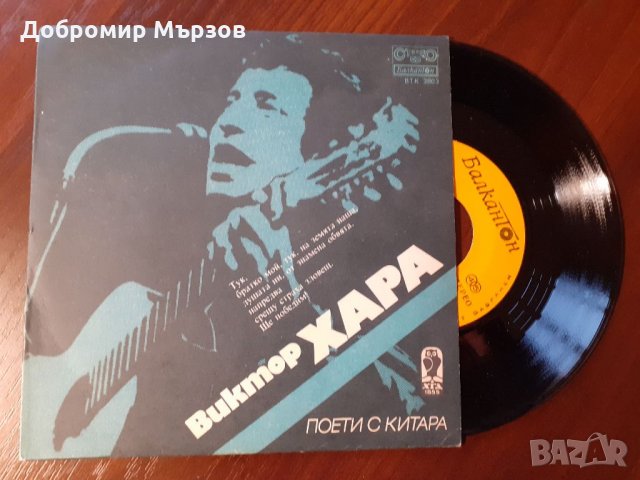 "Виктор Хара", книга + грамофонна плоча , снимка 3 - Други - 34384695