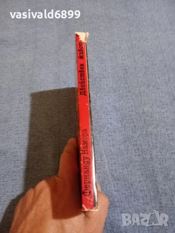 Фернанду Намора - Двойнствен живот , снимка 2 - Художествена литература - 51096934