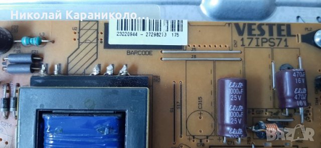 Продавам Power-17IPS71,Main-17MB82S,крачета от тв.HORIZON 32HL730H, снимка 5 - Телевизори - 34494216