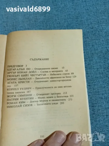 "Заплетената следа", снимка 5 - Художествена литература - 56305068