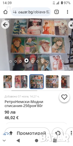 ЛАДА-Ретро-БГ модни списания-17бр-'77-83г, снимка 2 - Списания и комикси - 52048513