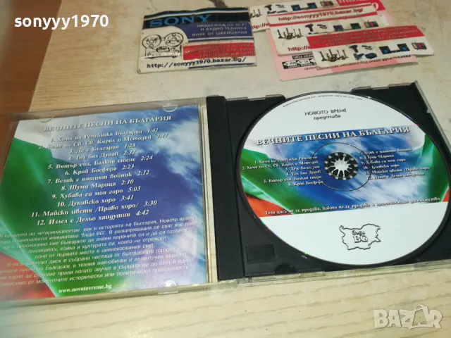 ВЕЧНИТЕ ПЕСНИ НА БЪЛГАРИЯ ЦД 2910241000, снимка 2 - CD дискове - 47757020