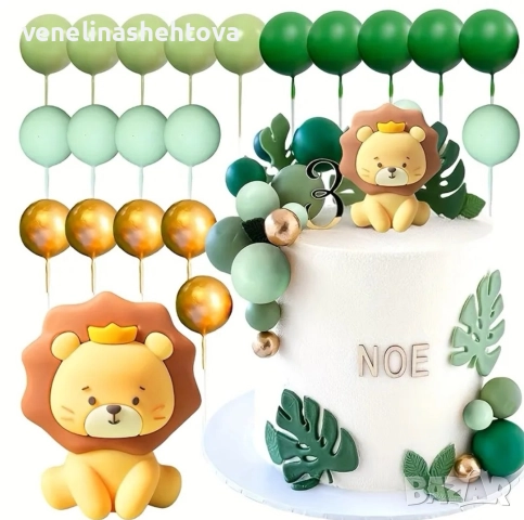 Комплект фигурка лъв лъвче топчета топки на тел декорация на торта 