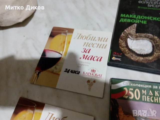 CD Любими песни за маса -македонски песни за душата-фолкорни бисери, снимка 9 - CD дискове - 55994150