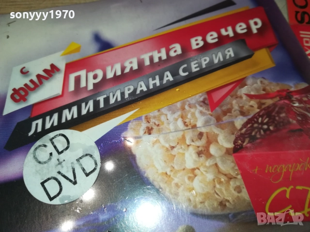 МИРА ЦД+КУИНИ ДВД CD+DVD 0909251705, снимка 9 - CD дискове - 51656481