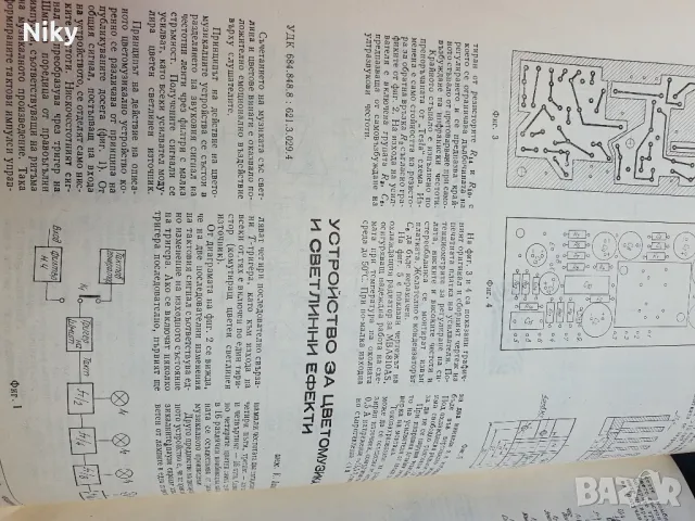 Списания Радио, Телевизия, Електроника, снимка 4 - Колекции - 48518282