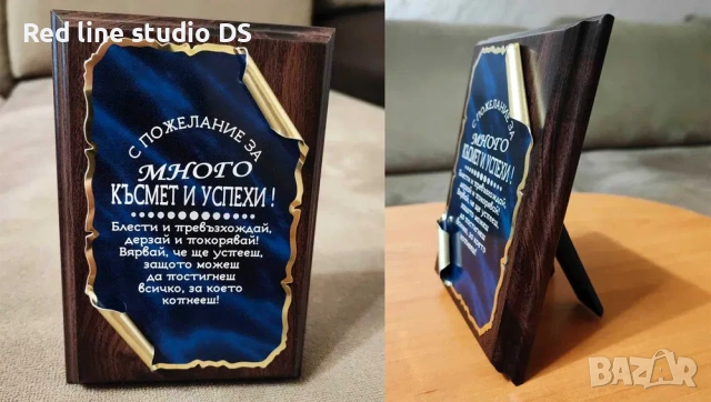 Гравиран дървен плакет с Ваш надпис 10х15 см., снимка 4 - Арт сувенири - 53801011