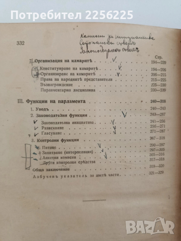 Конституционно право 1935г ( 1и 2 част ), снимка 8 - Специализирана литература - 52790042