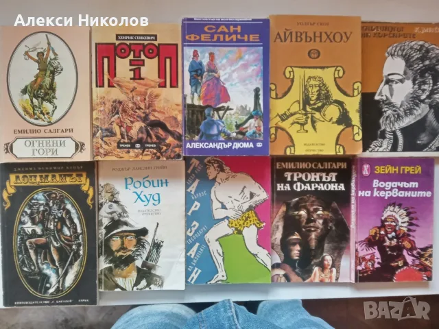 (26.08.25) Голяма колекция книги – фантастика, класика, романи, приключенски (над 90 заглавия), снимка 7 - Художествена литература - 55824628