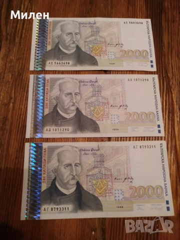 2000 лева Никола Фичев 1996 год.