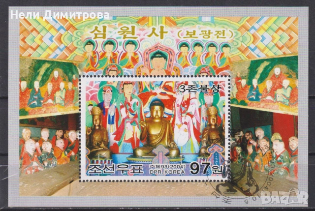 Клеймовани блокове Спорт 1976 1987 2001 Кучета 1994 Вази 1977 Мерцедес М. Кюри и др. Северна Корея, снимка 9 - Филателия - 33218984