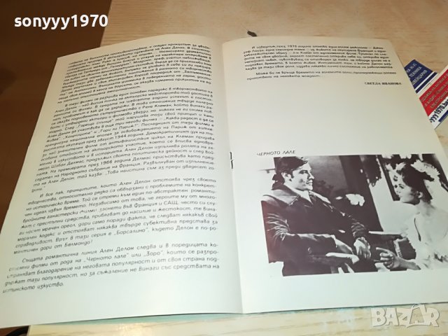 АЛЕН ДЕЛОН-СТАРО КНИЖЛЕ ОТ ЕДНО ВРЕМЕ 2702230654, снимка 10 - Антикварни и старинни предмети - 39816272
