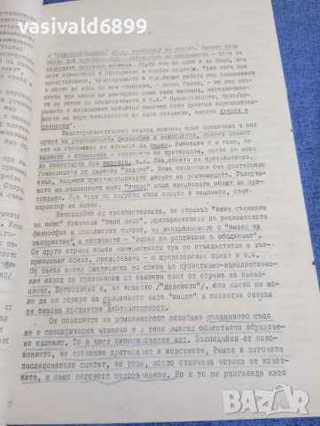 Иван Нетов - Обща психология първа част , снимка 7 - Специализирана литература - 51772978
